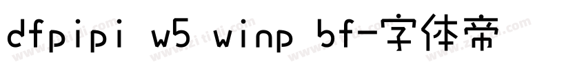 dfpipi w5 winp bf字体转换